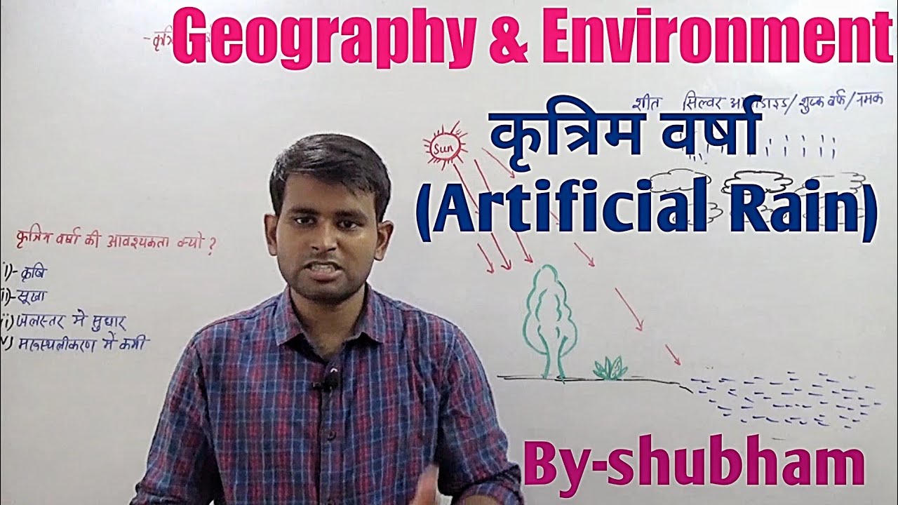 कृत्रिम वर्षा || Artificial Rain|| Cloud seeding ||Geography and Environment