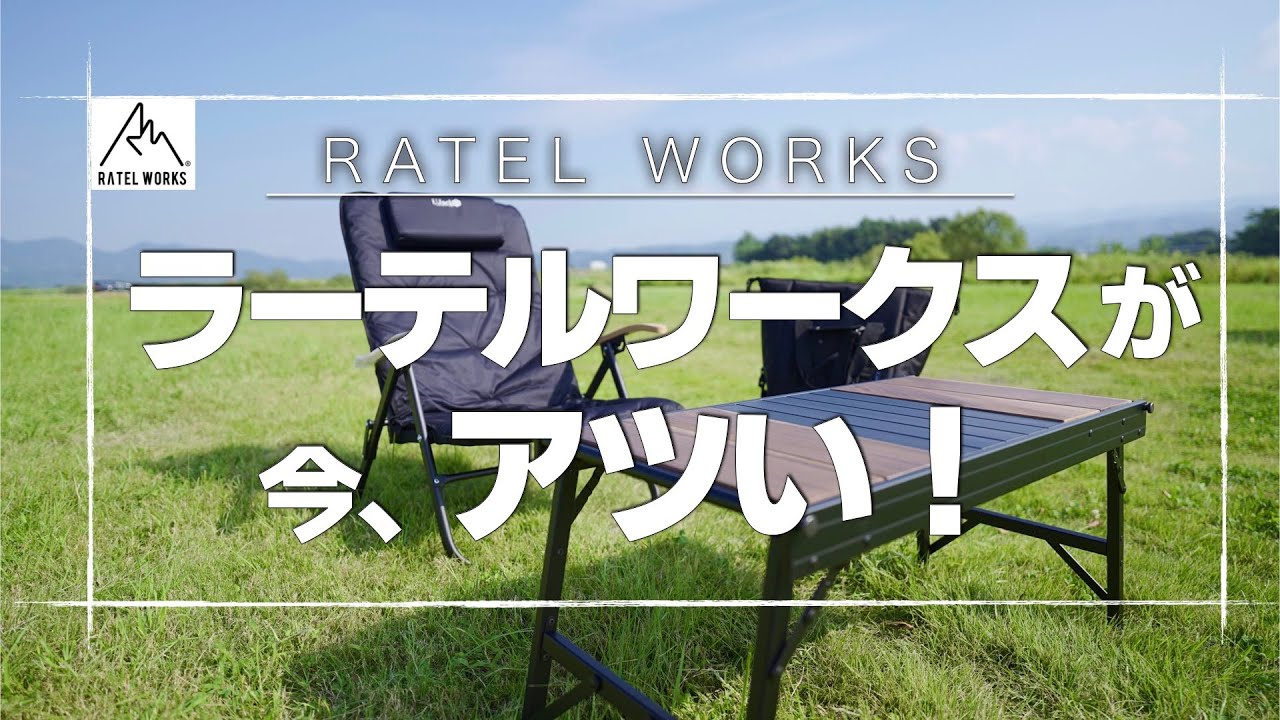 【注目のギア紹介】今、ラーテルワークスが盛り上がっているので人気商品を購入レビュー
