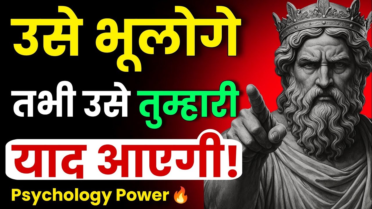 Psychology Formula: छोड़कर जाने वाले को भूलना सीखिए तभी सामने वाले को एहसास होता है 🔥