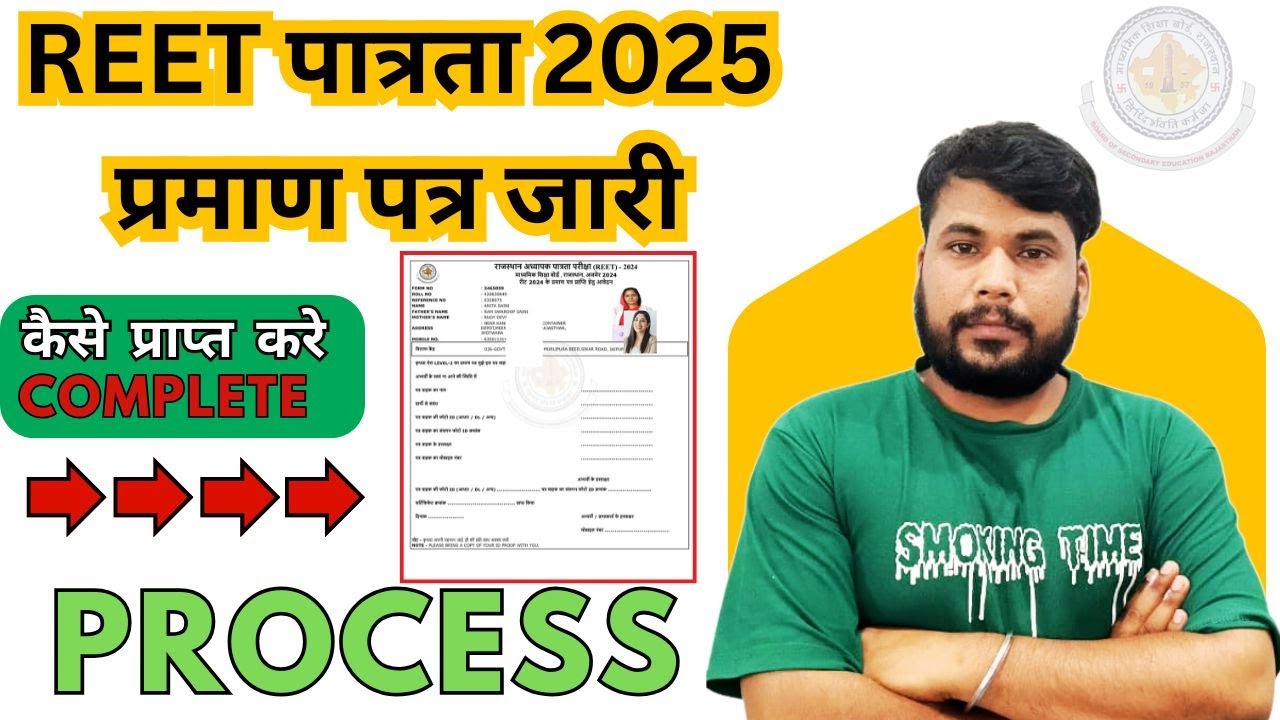 REET Certificate 2025 जारी | REET Certificate 2025 Kaise Download Kare सम्पूर्ण जानकारी 🔥🔥🔥🔥