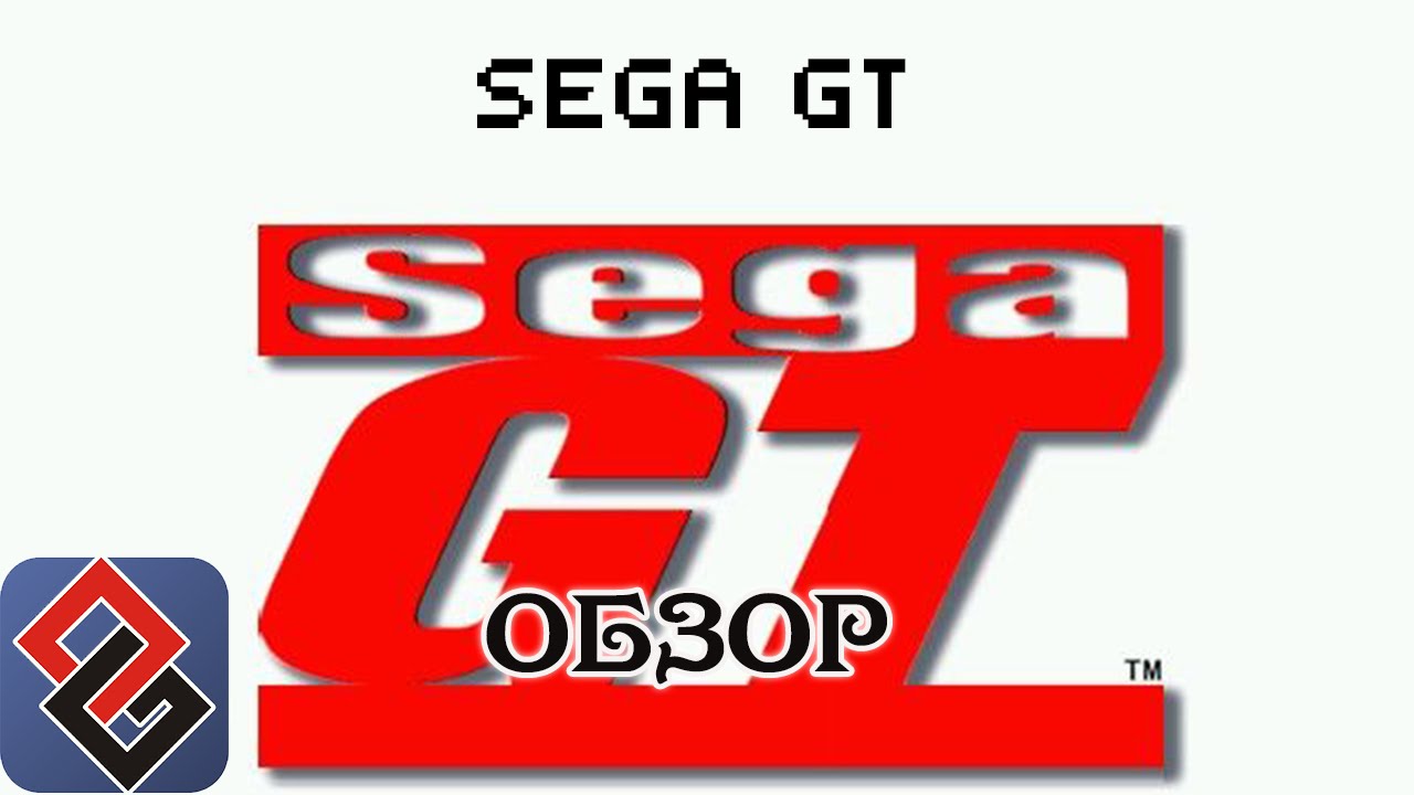 SEGA GT | Гран Туризмо от СЕГИ | Рецензия [OGREVIEW]