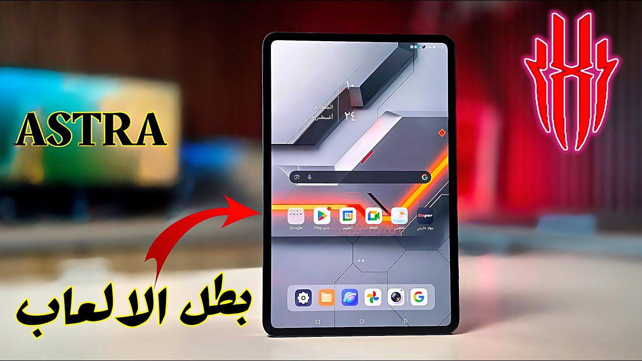 البطل الصغير من ريدماجيك || Astra Pad هل يستحق 🔥؟
