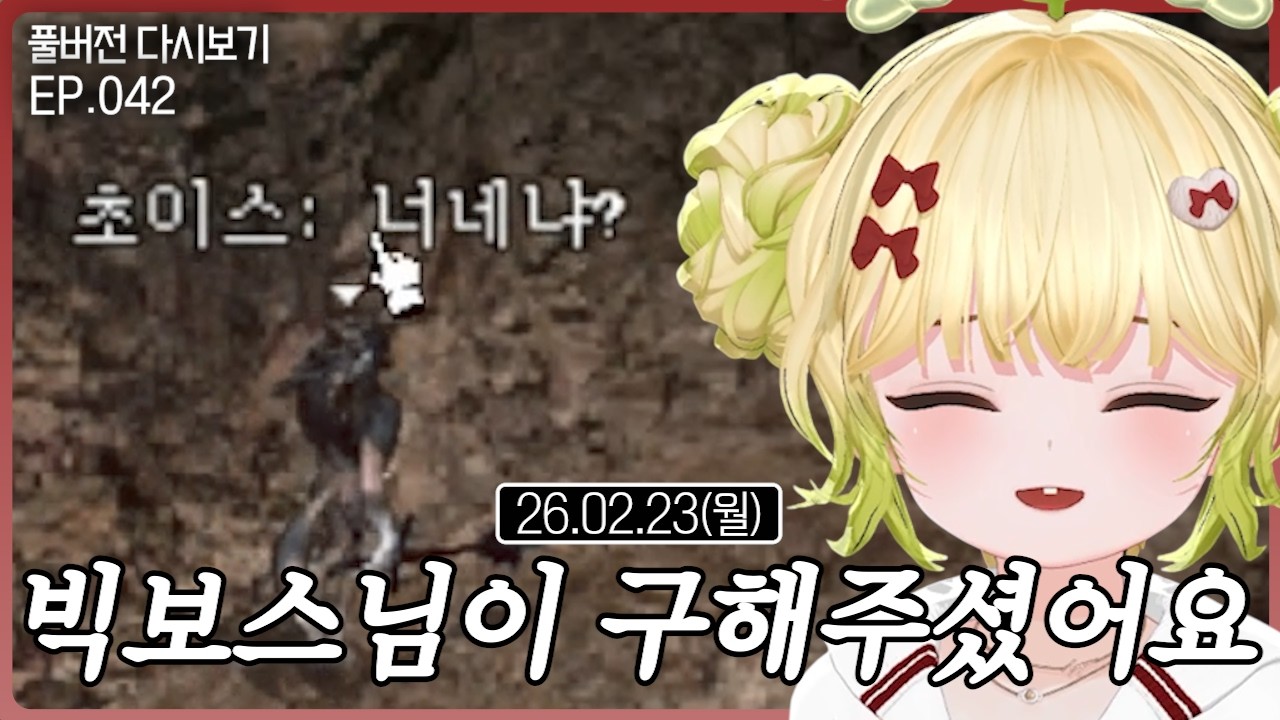빅보스님이 구해주셨어요【리니지 클래식 EP.042】(02.23)