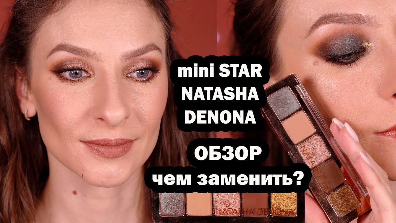 MINI STAR NATASHA DENONA: ОБЗОР, СРАВНЕНИЕ с другими Денонами и Jeffree Star, чем заменить