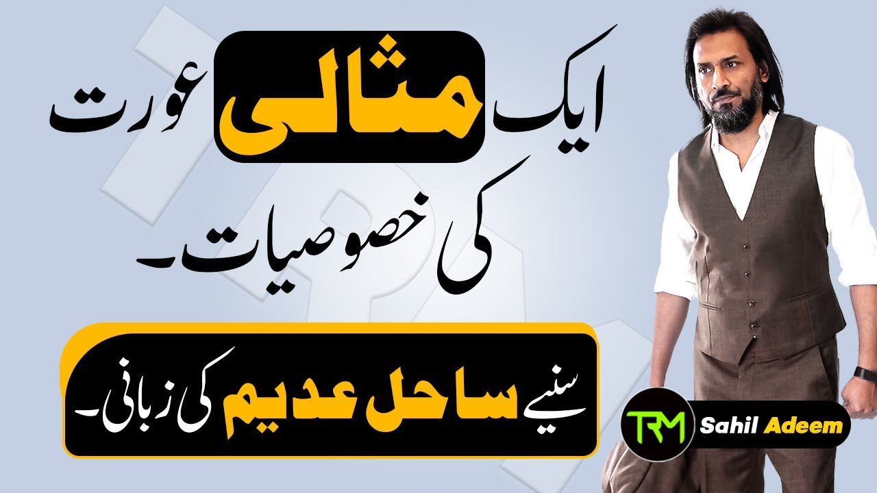 Qualities of an Idean Women by Sahil Adeem - Exclusive Video 2022