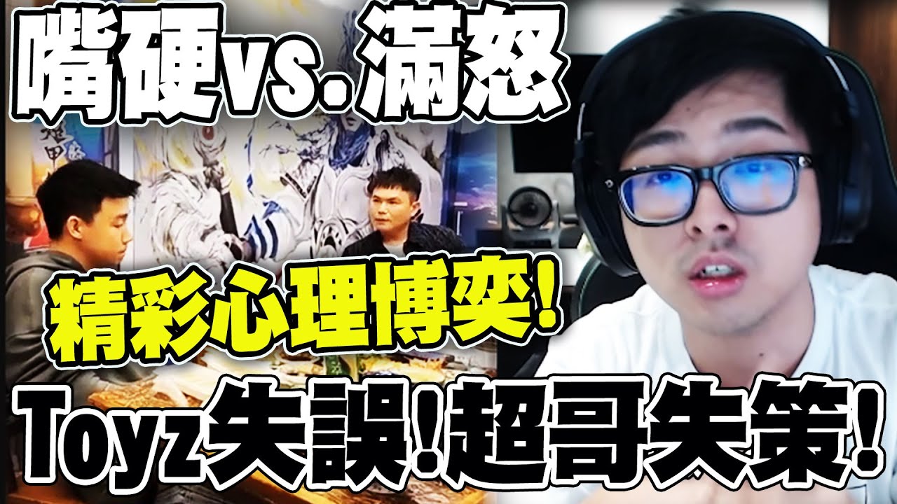 看出超哥給Toyz的