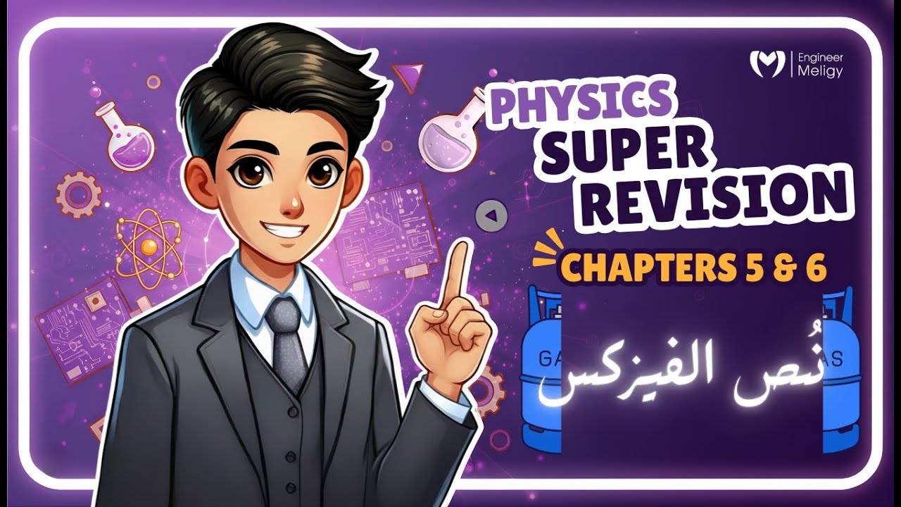 FINAL Revision Physics - (Chapter 5&6) - 2nd Secondary