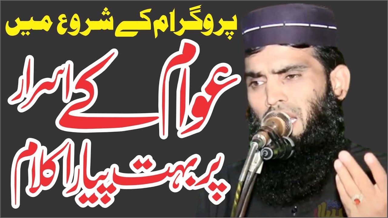 Molana Qari Abdul Qadeer Shaheen | New Nazam | On Azmat Sahaba (R-A) | 2022
