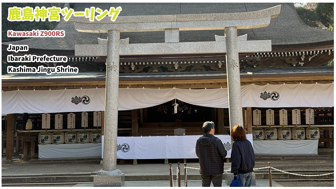 【ツーリング】鹿島神宮