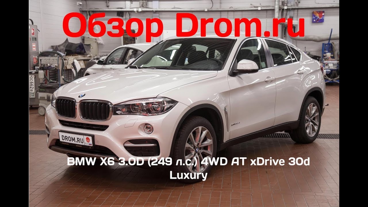 BMW X6 2017 3.0D (249 л.с.) 4WD AT xDrive 30d Luxury - видеообзор