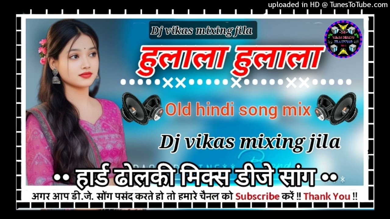 #Ohh lala ohh lala||हुलाला हुलाला ||dj vikash mixing jila unnao||old hindi song mix||hard dholki mix