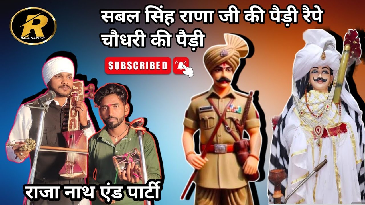सबल सिंह राणा जी बाबा रैपे चौधरी की सवारी की पैड़ी राजा नाथ एंड पार्टी 7015239960