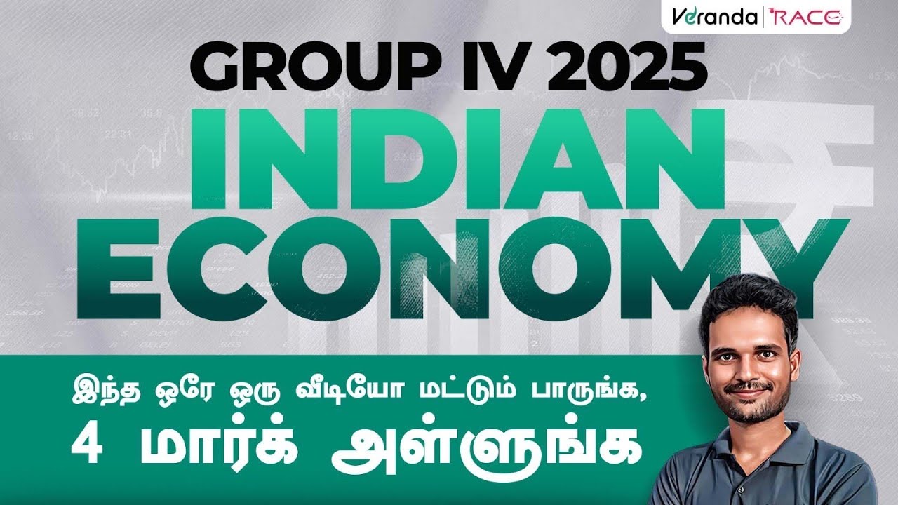 GROUP IV 2025 | INDIAN ECONOMY| 4 MARK CONFIRM ✨ SCHOOL BOOK SERIES BY SUBBARAJA