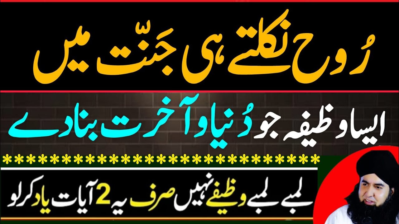 Rooh Nikalte Jannat Ki Zamanat | Duniya Akhirat Ki Kamyabi Ka Wazifa | Dr Hamed Shaafi | TALAASH
