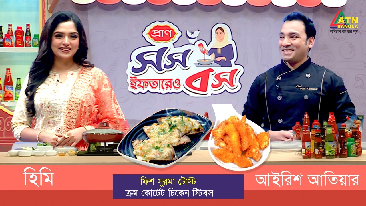 সুস্বাদু ইফতারের রেসিপি নিয়ে অনুষ্ঠান 