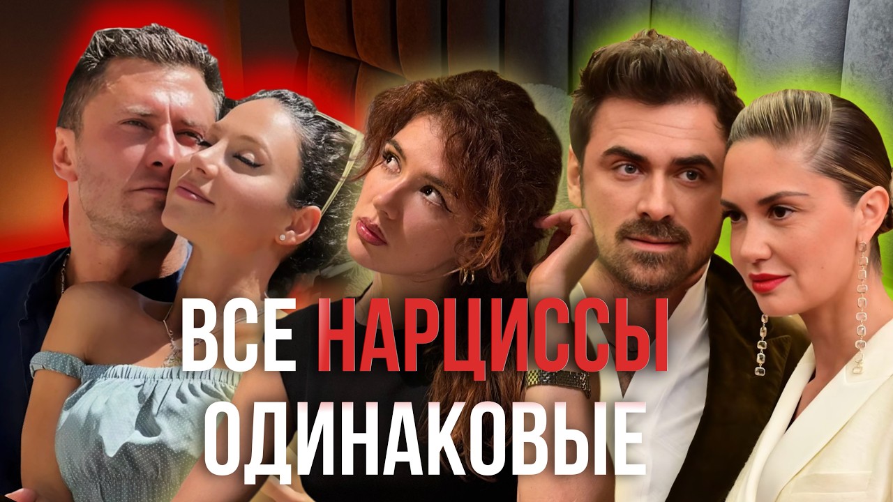 ПРИЛУЧНЫЙ. Жизнь с нарциссом: расщепление, идеализация, абьюз, обесценивание, газлайтинг