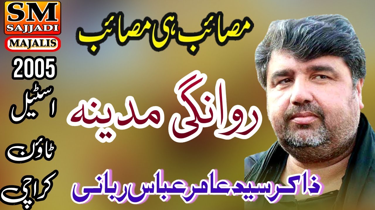 Zakir Syed Amir Abbas Rabani | Tyari Madina | 2005 | Steel Town Karachi | SM Sajjadi Majalis