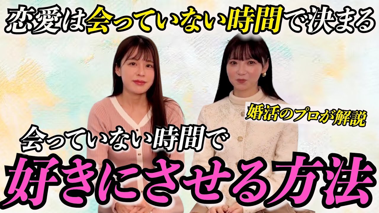 【超重要】会えない時間に決まる！好きな人会えないときにやるべきこと！