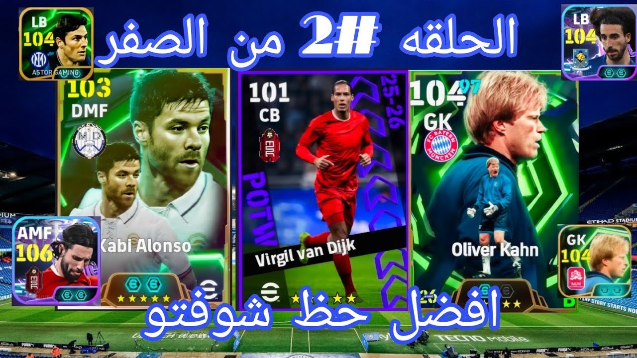 الحلقه #2 من الصفر اقوي حظ شوفتو 😱💸 التشكيلة اختلفت 180 درجة 😱 #efootball 