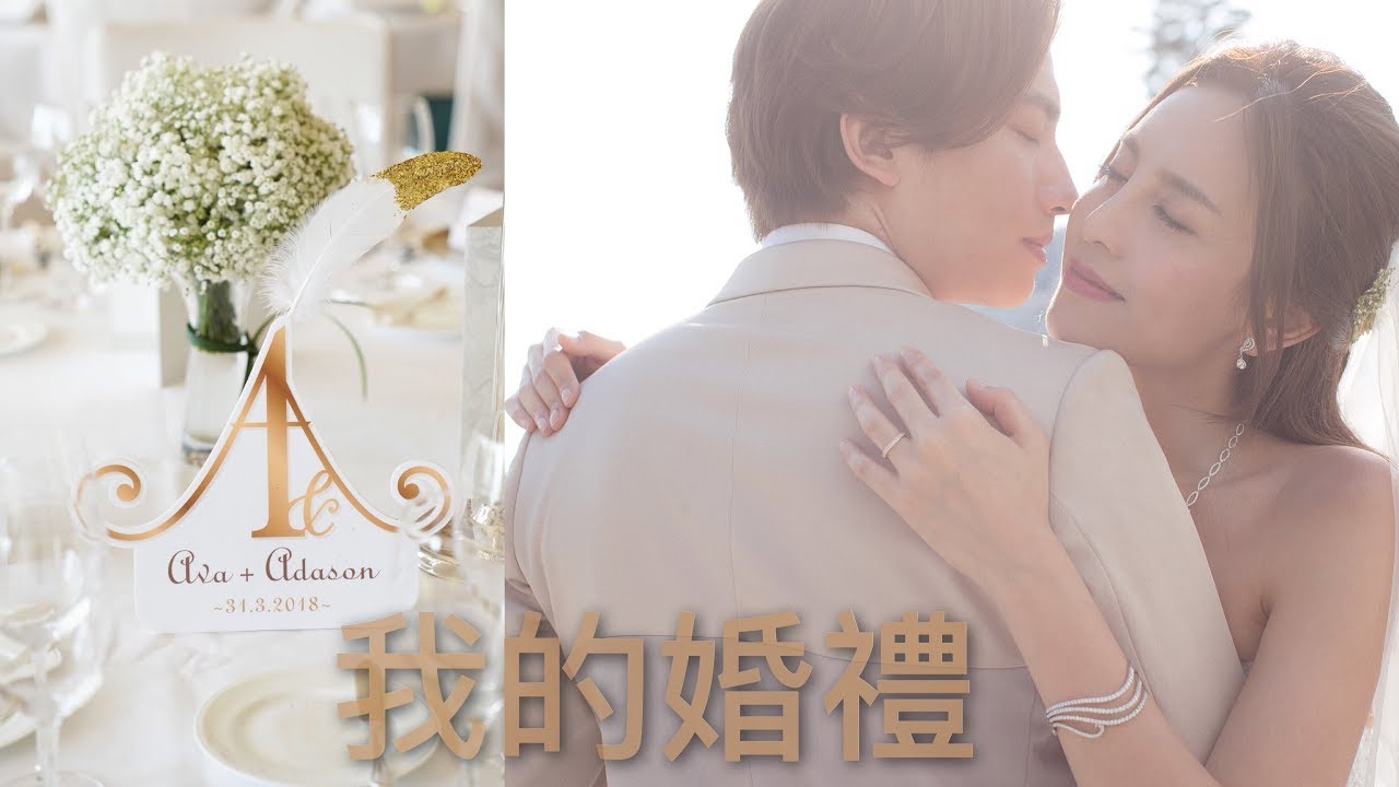 雨僑婚禮真實全記錄 - 從行禮到婚宴到父母祝福❤️My Dream Wedding