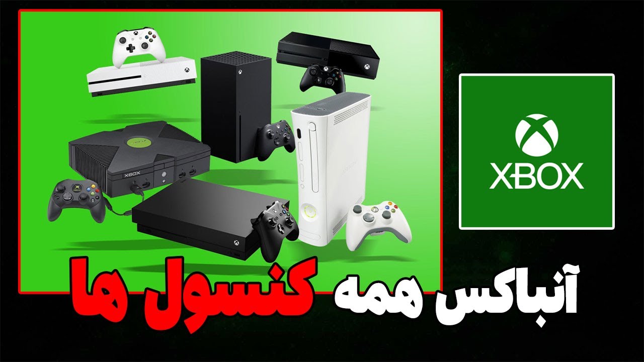 ❌همه کنسول های ایکس باکس و خریدم😱❌پشماام❌