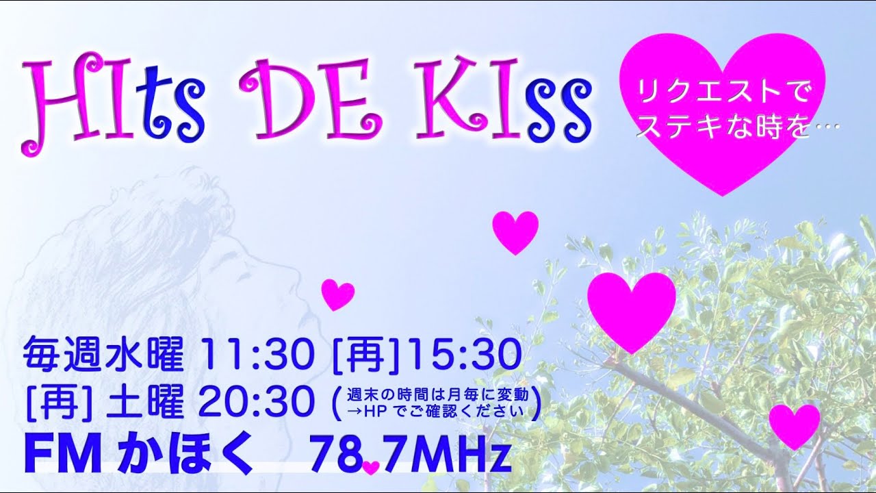 【Hits de Kiss】vol.95「眠れぬ夜に」
