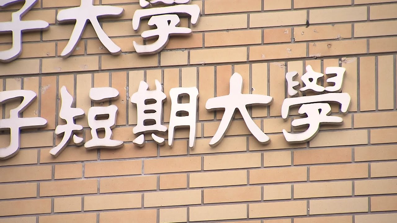 【どうなる短大】ピーク時から&ldquo;半減&rdquo;増える4年制大学への進学者＆募集停止の短大続々&hellip;4大へ進化の大学登場の一方で「保育士のなり手なくなる」危機感の声＿『地元に就職』地域支える役割担う卒業生も〈北海道〉