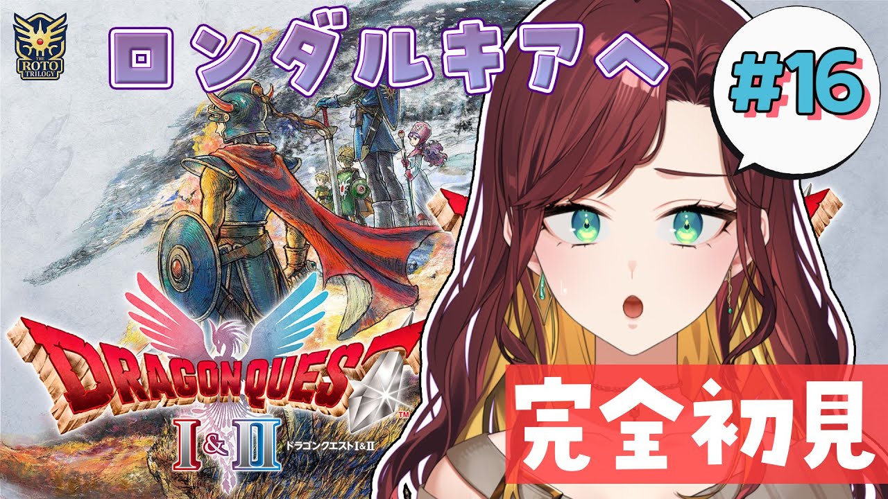 #16 【ドラゴンクエストI＆II/ドラクエ2】この洞窟、めちゃくちゃ長そうな予感がしています。【Vtuber/#きのらいぶ 】※ネタバレあり