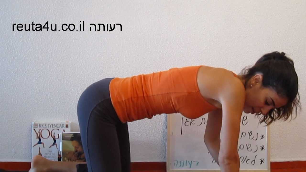יוגה לנשים בהריון  - תרגיל לחיזוק רצפת האגן - דולה