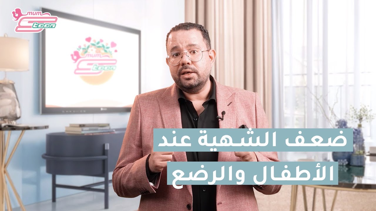 أسباب ضعف الشهية عند الأطفال والرضع