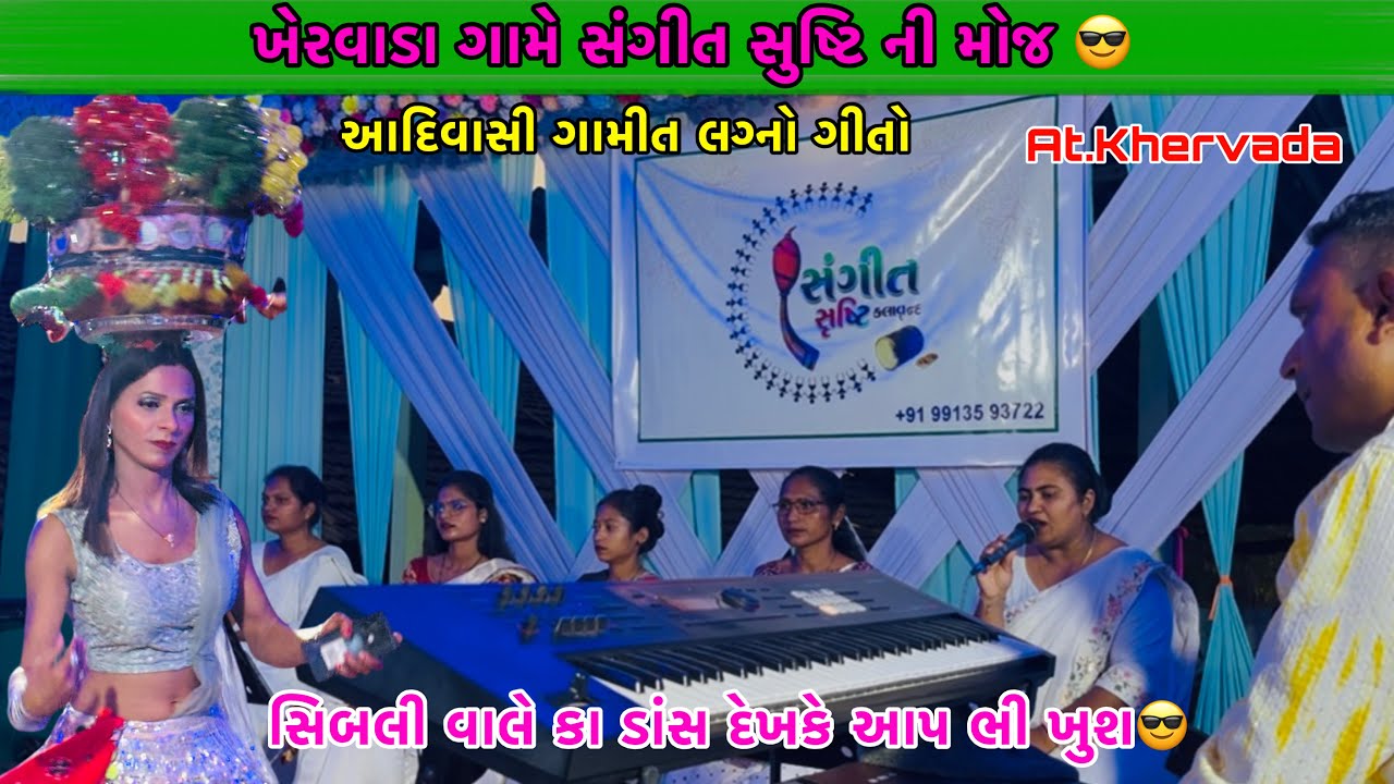 New Adivashi Gamit Lagan Geet || Sangeet Shrushti Kalavrund || New Song 2026 At.Khervada