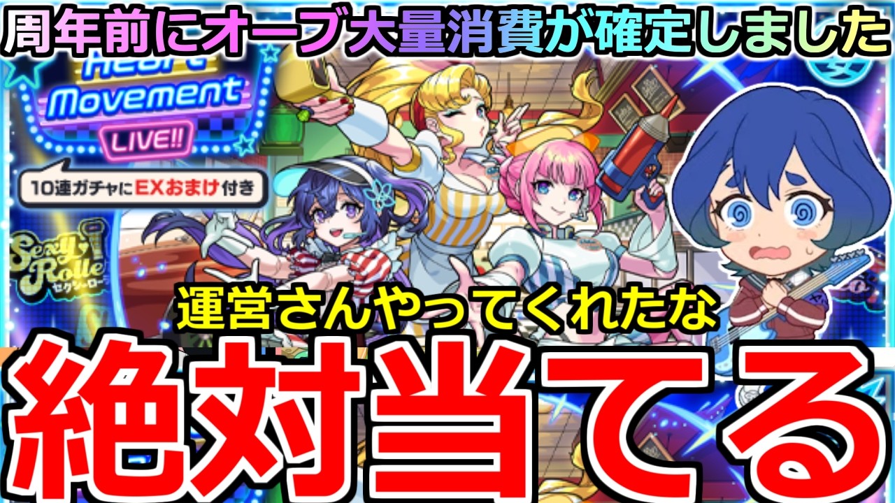 【モンスト】「新限定 アンドロイドダイナー」《確率おかしい》※運営さんやってくれたな!!晴子グッジョブを当てるためオーブ大量消費ぶちかます!待ってろ晴子!【Heart Movement LIVE!!】