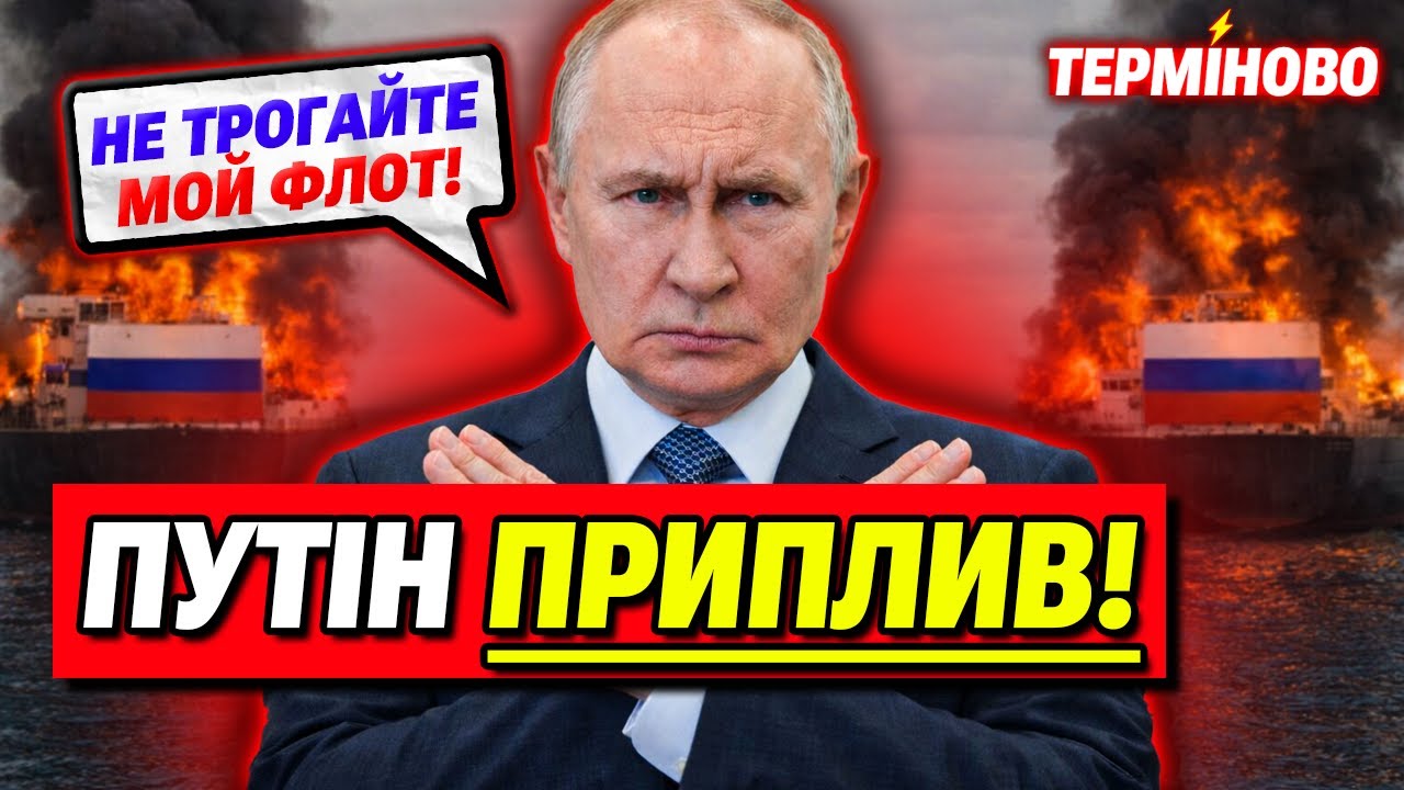 Путін боявся цього! Це КІНЕЦЬ тіньового флоту Росії!