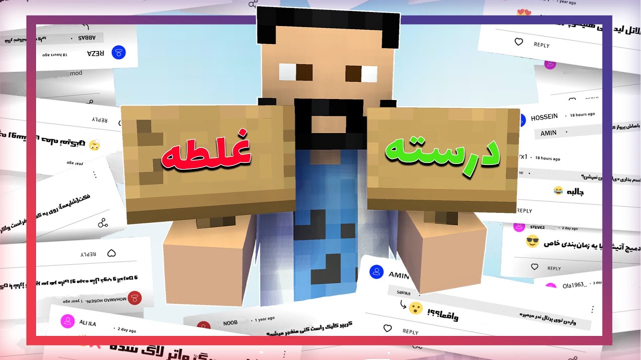 سی‌تا شایعه ماینکرفت شما رو تست کردم! درستن یا غلط؟