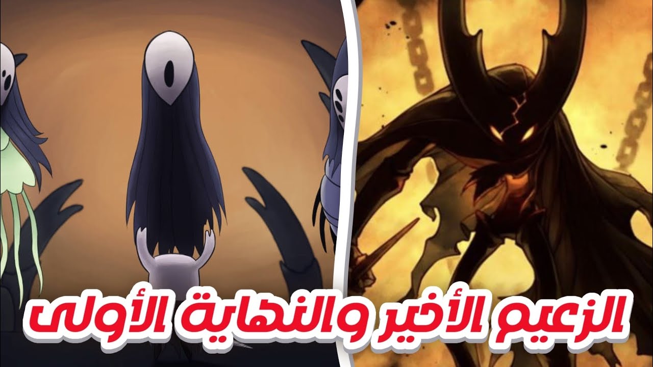 هولو نايت : تدمير الاقنعة و مواجهة الزعيم الأخير 9#