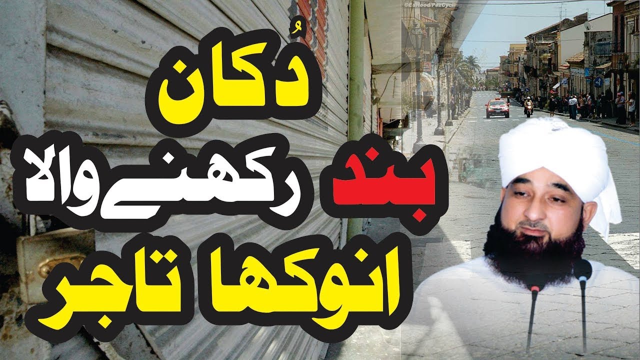 Dukan Band Rakhne wala Anokha Tajir | Raza SaQib Mustafai | New Bayan 2018