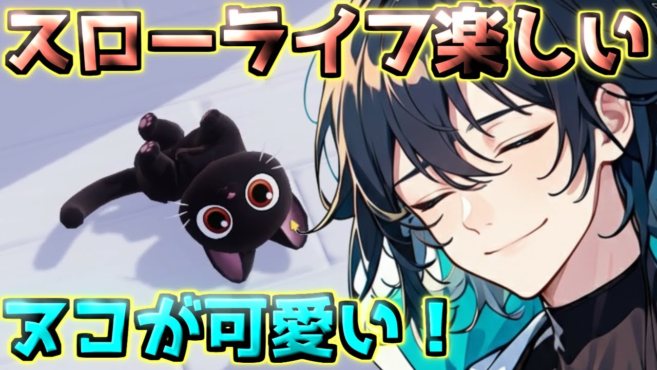 【癒しが欲しい！】スローライフを満喫中？【ハートピアスローライフ】 個人VTuber