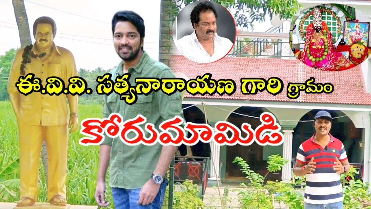 KORUMAMIDI VILLAGE || EVV SATYANARAYANA HOME || BEAUTIFUL VILLAGE...