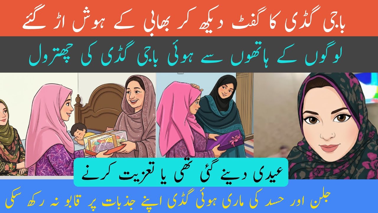 @guriyakiduniya ka gift dekh kar bhabhi ke hosh ud Gaye | Logon ke hathon Hui guddi ke Chitrowl | Ei