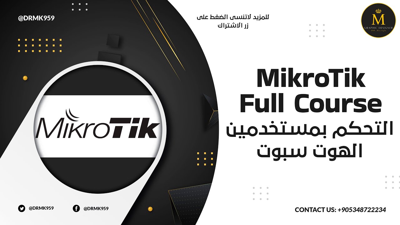 المحاضرة الثانية (العملي): التحكم بالـ Hotspot (التحكم  بالمستخدمين)