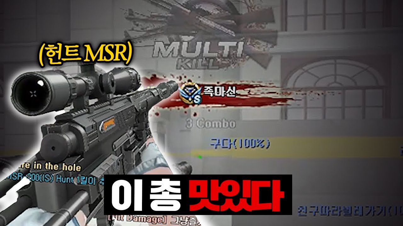 헌트 MSR 못참고 질렀습니다