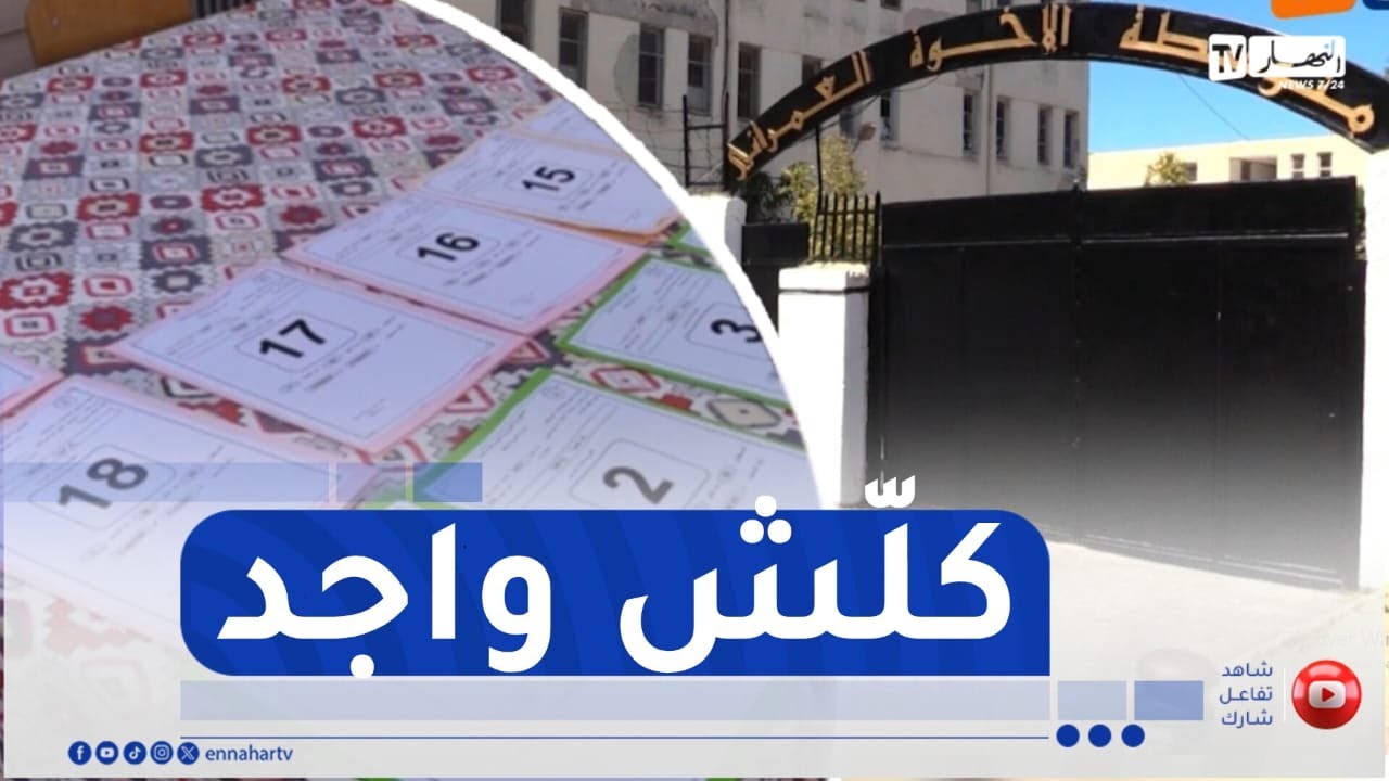 مراكز الإجراء تستعد لاستقبال مترشحي شهادة التعليم المتوسط  .. جاهزية تامة