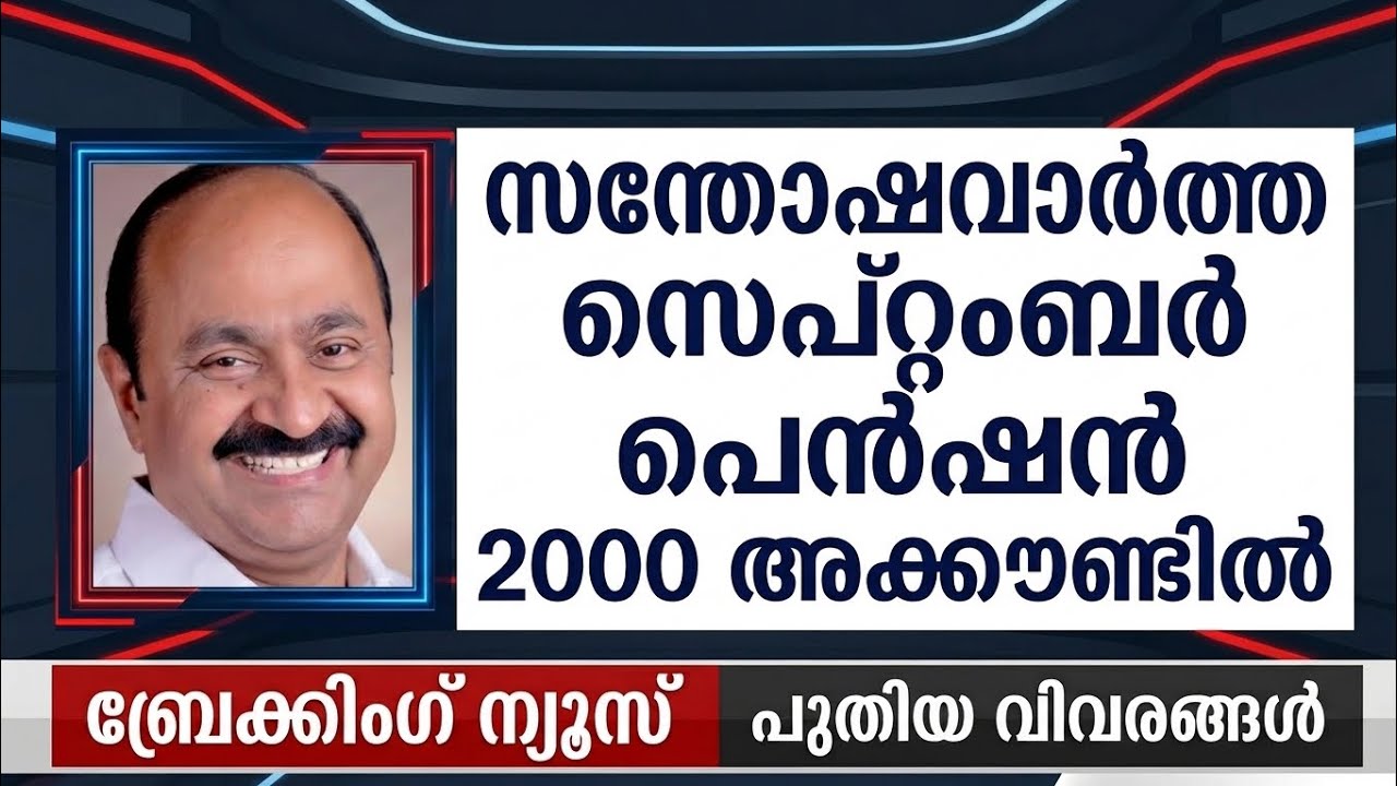 September Pension 2000: Pay Attention to Your Account | Pension news today #pensionerslatestnews