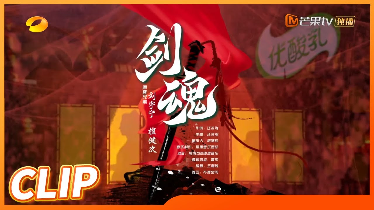 一开口就是整个江湖！刘宇宁檀健次特别版《剑魂》 适配度100分！《你好星期六》Hello Saturday丨MangoTV