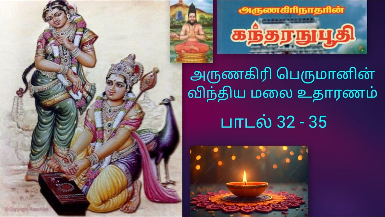 கந்தர் அனுபூதி பாடல் & விளக்கம்||  32-35 || Kandhar anupoothi lyrics with meaning