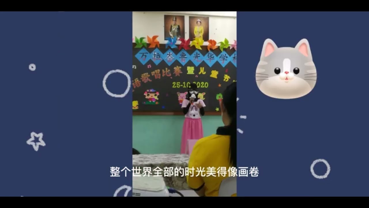光华学校华语歌唱比赛以儿童节快乐
