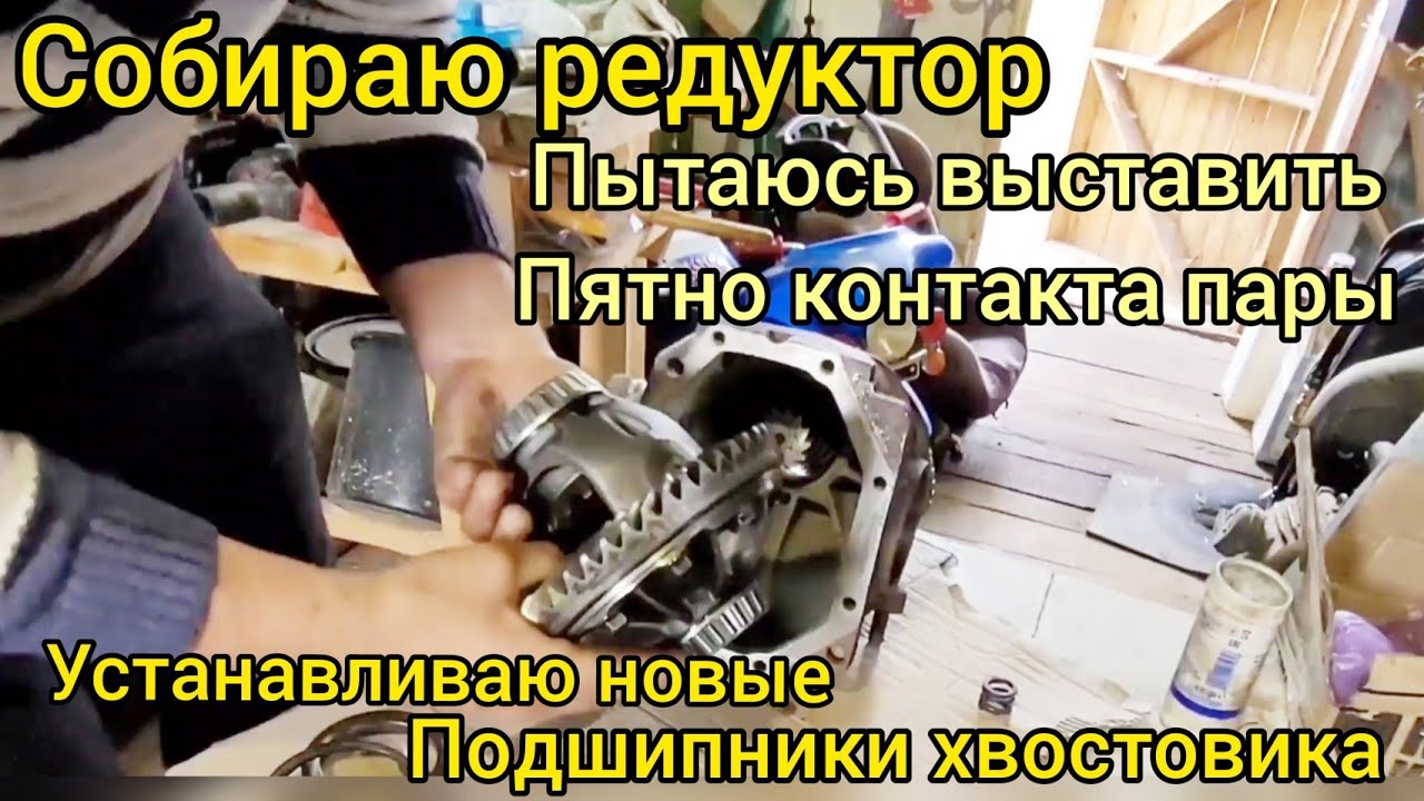 пятно контакта редуктора#mercedes #w123 #установка диференциала, сборка, проверка на шум.