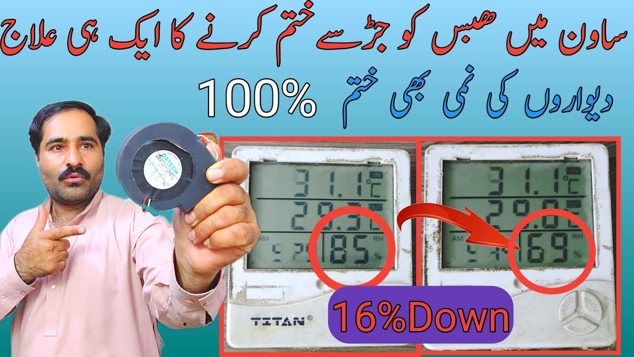 how to get humidity level down in house 100% working ہبس کو جڑ سے ختم کرنے آسان طریقہ