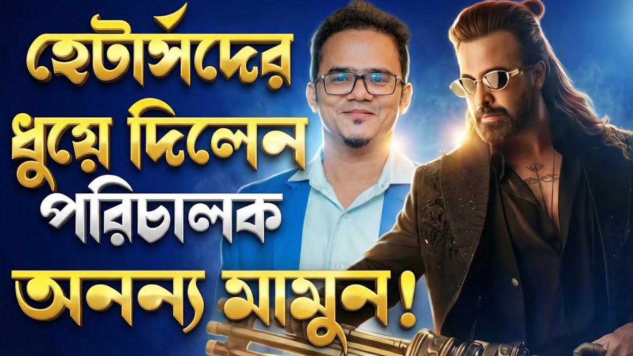 Shakib Khan Prince সিনেমা নিয়ে হেটার্সদের তুলোধোনা করে দিলো পরিচালক Anonno Mamun!First Look Poster 