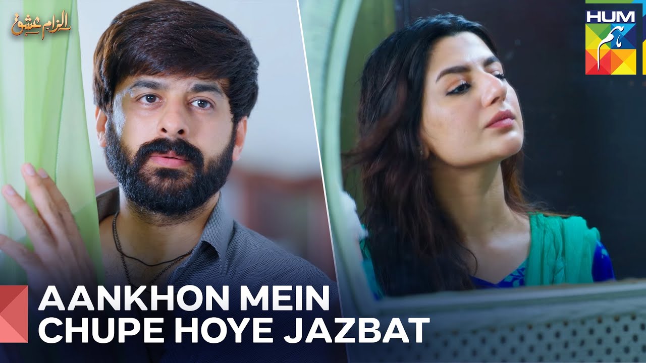 Is Dushmani Ka Anjaam Kya Hoga? | Ilzam e Ishq Episode 16 - HUM TV